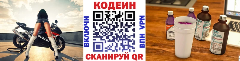 Кодеиновый сироп Lean Purple Drank  закладки  Полесск 